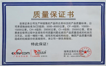 产品质量保证书有哪些内容