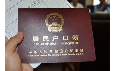 户口本复印件的用处