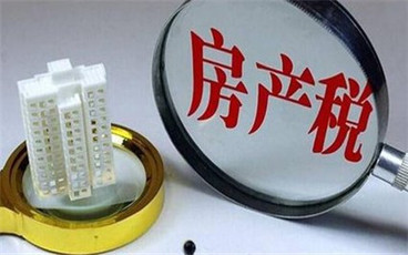 二套房房产税税率是多少