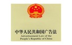 违反广告法的法律责任