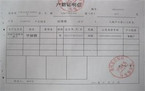 户籍证明要怎么写