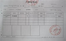 户籍证明要怎么写