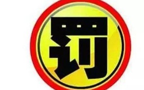 违反广告法第九条怎么处罚