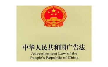 2021年最新广告法全文