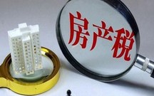 房产税是一次性征收吗