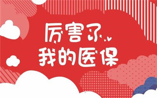 报销比例
