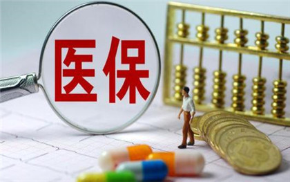 医保报销范围包括哪些