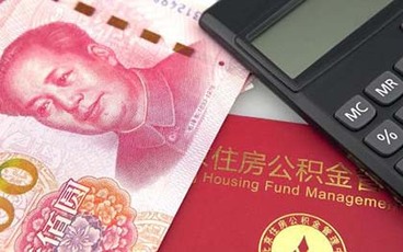 深圳公积金一般交多少