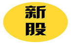 新股申购额度是多少