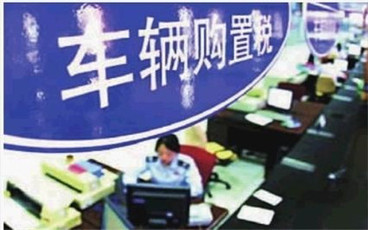 不交购置税能上牌吗