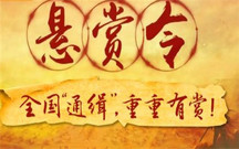 抢劫多少钱会被网上通缉