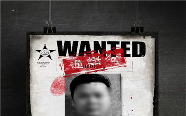 红色通缉令的有效期限是多久