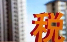 转让不动产个人所得税的计算公式