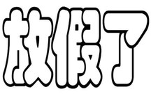 国家法定节假日不放假违法吗