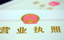 没有营业执照怎么举报