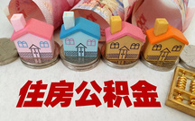 北京住房公积金贷款额度是多少