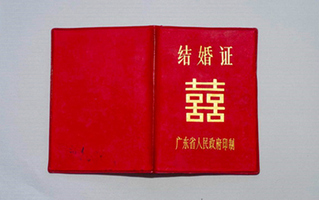 复婚