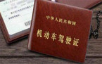 考驾照年龄的最大限制是多少