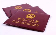 农村居民户口到底属于什么性质的户口
