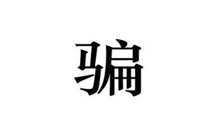 公司员工