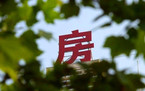 如何判断房子是否满五唯一