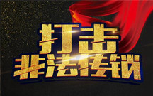 金融传销怎么判刑