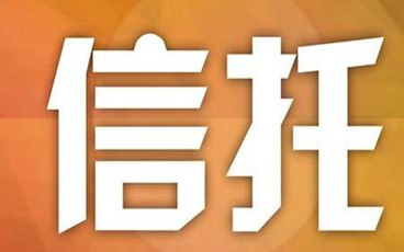 信托财产的范围是什么