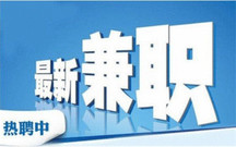 兼职与非全日制用工的区别是什么