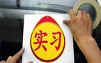 c1驾照实习期有哪些规定