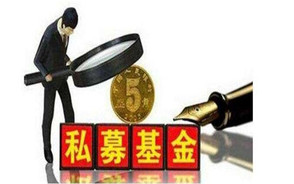 私募基金公司管理制度是什么