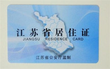 杭州居住证如何签注
