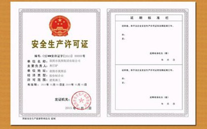 安全生产许可证办理的流程