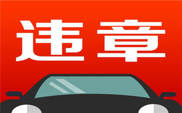 交通违章扣2分的情形有哪些