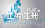 注册公司起名可以只有三个字吗
