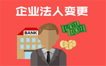 三证合一后法人变更的含义