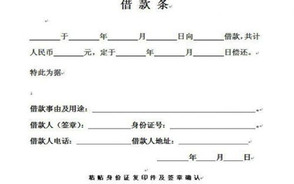 民间借贷最标准的格式是借条格式