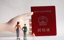 居住证加急办理2022