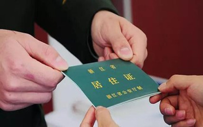 居住证转户口条件有哪些