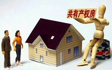 共有产权房可以买卖吗