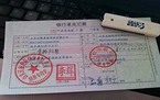 承兑汇票贴现手续