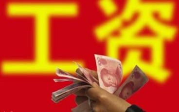 工资条的作用有哪些