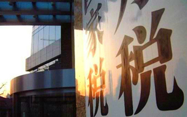 增值税发票认证是什么