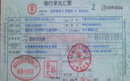 银行承兑汇票的背书