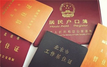 居住证办理的流程是怎样的