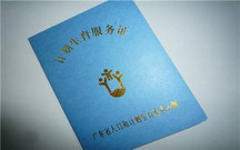 准生证和计划生育证明有什么区别