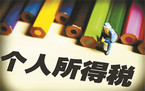 工资税率调整最新消息