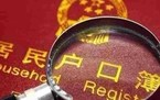 集体户口结婚必须迁出来吗
