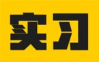 实习没到一个月辞职有补偿金吗