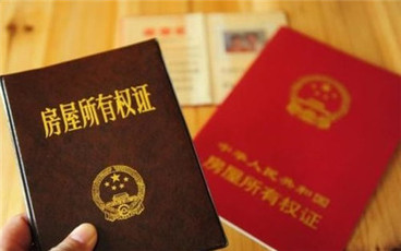 产权证明和房产证有什么区别