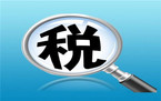 所得税汇算清缴扣除标准是怎样的
